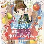 中古アニメ系CD 下川みくに/Replay!〜下川みくに 青春アニソンカバーIII〜[DVD付]