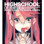 中古アニメ系CD 岸田教団＆THE明星ロケッツ/HIGHSCHOOL OF THE DEAD