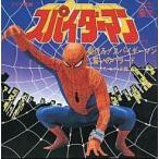 中古アニメ系CD スパイダーマン 東映TVシリーズ「駆けろ!スパイダーマン」「誓いのバラード」EP版主題歌レコード復刻版CD