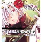 中古アニメ系CD いばらの王子(CV：諏訪部順一)/PSP 絶対迷宮グリム キャラクターコンセプトCD Vol.8「誰も私を☆起こさない