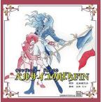 中古アニメ系CD ドラマCD ベルサイユのばらFIN