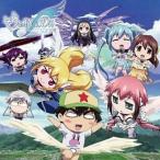 中古アニメ系CD そらのおとしものf(フォルテ) キャラクター・ソング・アルバム