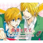 中古アニメ系CD 『血液型男子。』キャラクタードラマCD セカンドシーズン B型 [アニメイト限定版]