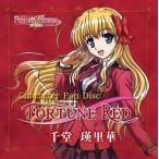 中古アニメ系CD 千堂瑛里華(CV：神田理江)/TVアニメ「FORTUNE ARTERIAL 赤い約束」キャラクターファンディスク