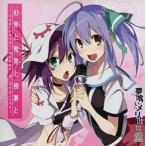 中古アニメ系CD 夢喰いメリー×IOSYS 幻界と現界と初夢と 〜Character Songs ＆ Remixes〜