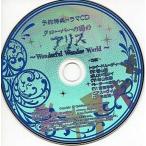 中古アニメ系CD クローバーの国のアリス -Wonderful Wonder World- 予約特典ドラマCD