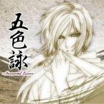  б/у аниме серия CD чёрный мыс подлинный звук /. цвет .-Immortal Lovers- [ Hakuoki снег . запись ]en DIN g* Thema 