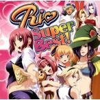中古アニメ系CD Rio スーパーBEST!