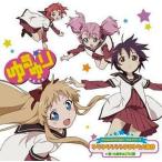 中古アニメ系CD 七森中☆ごらく部/ゆりゆららららゆるゆり大事件[ＤＶＤ付限定盤]　アニメ「ゆるゆり」オープニング・テーマ