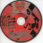 中古アニメ系CD ハートの国のアリス オリジナルドラマCD アニメイト版