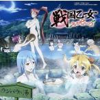 中古アニメ系CD ラジオCD「戦国乙女ーラジオパラドックスー」
