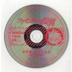 中古アニメ系CD ファインダーの隻翼 SPECIAL TALK CD