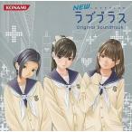 ショッピングラブプラス 中古ゲームミュージックCD NEWラブプラス オリジナルサウンドトラック