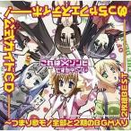 中古アニメ系CD これはゾンビですか?オブ・ザ・デッド めっちゃフェスティボー!公式ガイドCD 〜つまり歌モノ全部と2期のBGM入り2枚