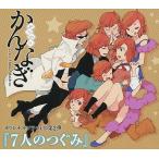 中古アニメ系CD かんなぎ オリジナルドラマCD第2弾「7人のつぐみ」