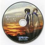 中古アニメ系CD 蒼穹のファフナー 一騎 AND 総士 TVシリーズ名セリフ集