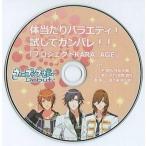 中古アニメ系CD うたの☆プリンスさまっ♪ Debut ドラマCD 体当たりバラエティ!試してガンバレ!!「プロジェクトKARA_AGE」