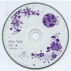中古アニメ系CD 方言恋愛5 Free Talk CD 応募者全員サービス