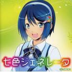 中古アニメ系CD 窓辺ななみ(CV：水樹奈々)/七色ジェネレータ