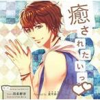 中古アニメ系CD ドラマCD 憧れのシチュエーションCDシリーズ 癒されたいっ!! 夏木恭介(CV：羽多野渉)