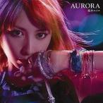 中古アニメ系CD 藍井エイル / AURORA[DVD付初回生産限定盤] TVアニメ「機動戦士ガンダムAGE」オープニングテーマ