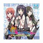 中古アニメ系CD おとこの娘だってウタえるもん♪