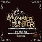中古アニメ系CD モンスターハンター オーケストラコンサート 狩猟音楽祭2012