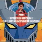 中古アニメ系CD 水木一郎/マジンガーZ 40周年記念 水木一郎 ALL OF MAZINGER SONGS