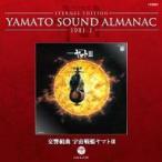 中古アニメ系CD ETERNAL EDITION YAMATO SOUND ALMANAC 1981-I 交響組曲 宇宙戦艦ヤマトIII