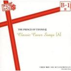 中古アニメ系CD 新テニスの王子様 THE PRINCE OF TENNIS II Classic Cover Songs[A]