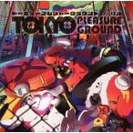 中古アニメ系CD 灯油 / トーキョープレジャーグラウンド[数量限定特典付]