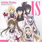 中古アニメ系CD ドラマCD IS＜インフィニット・ストラトス＞ 華は華なりて華のごとし