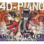 中古アニメ系CD H ZETT M×紅い流星×事務員G×まらしぃ / 4D-PIANO ANIME  ...