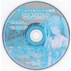 中古アニメ系CD ろん 歌ってみたCD(Reboot限定スペシャル) アニメイトオリジナル特典