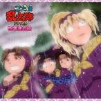 中古アニメ系CD ドラマCD 忍たま乱太郎 ドラマCD 四年生の段
