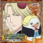 中古アニメ系CD よんでますよ、アザゼルさん。 カレーの貴公子による華麗なるマナー講座 ベルゼブブ優一 (CV：神谷浩史)
