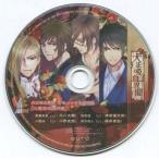 中古アニメ系CD 大正吸血異聞 アニメイト全巻特典 ドラマCD「二度目の満月夜」