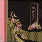 中古アニメ系CD 下天の華 スペシャルCD 恋めぐり