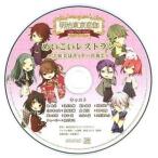 中古アニメ系CD ドラマCD 明治東亰恋伽 めいこいレストラン〜ご褒美はディナーの後で〜