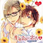 中古アニメ系CD ドラマCD 生徒会長に忠告 6 / 門地かおり[初回特典フリートークCD付き]