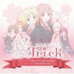 中古アニメ系CD TVアニメ「桜Trick」OP＆ED主題歌