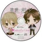 中古アニメ系CD ドウセイカレシシリーズ Butterfly Gloss ドラマCD 取愛カレシ(オフィシャル通販特典)
