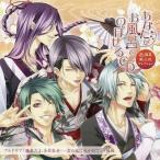 中古アニメ系CD ドラマCD あなたがお風呂で のぼせるCD -温泉擬人化コレクション・シーズン2 フルドラマ-