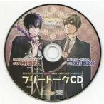 中古アニメ系CD ドラマCD フシギカフェとデンパなカレ アニメイト連動購入特典 フリートークCD(木村良平＆立花慎之介)