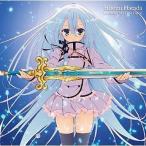 中古アニメ系CD 原田ひとみ / 共鳴のTrue Force 〜TVアニメ「精霊使いの剣舞」オープニング