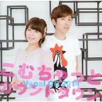 中古アニメ系CD こむちゃっとカウントダウン Vocal CD 2014