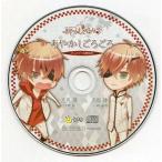 中古アニメ系CD あやかしごはん アニメイト特典ドラマCD 「あやかしごろごろ『謡と詠と一緒にごろごろするCD』」