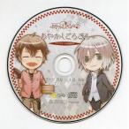 中古アニメ系CD あやかしごはん ステラワース特典ドラマCD 「あやかしごろごろ 真夏と浅葱と一緒にごろごろするCD」