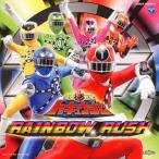 中古アニメ系CD 烈車戦隊トッキュウジャー 全曲集 RAINBOW RUSH