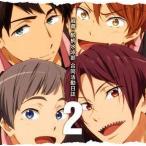 中古アニメ系CD TVアニメ『Free!-Eternal Summer-』ドラマCD 岩鳶・鮫柄水泳部 合同活動日誌 2